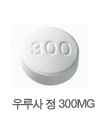 우루사 정 300mg