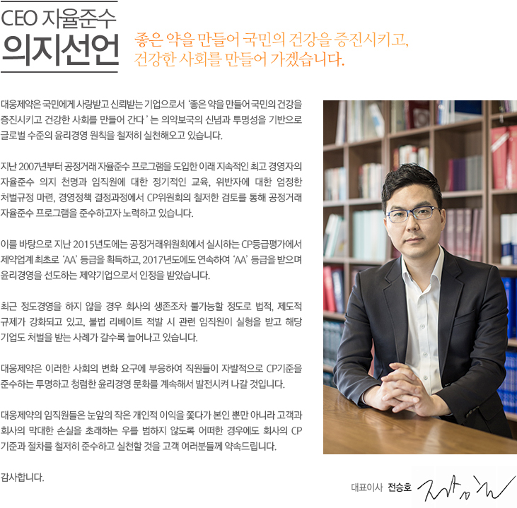 CEO 자율준수 의지선언